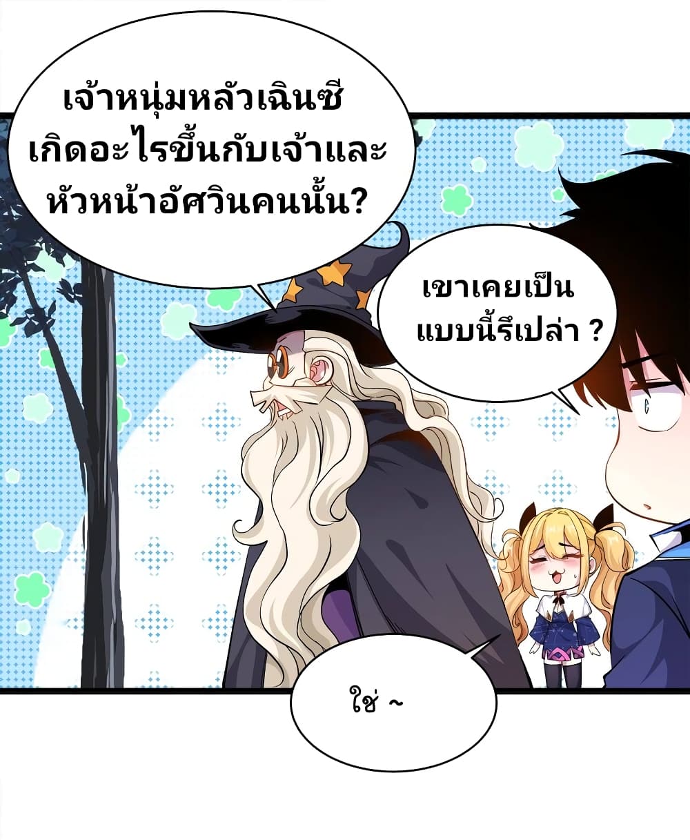 อ่านการ์ตูน Princess, Please Distance Yourself A Little 12 ภาพที่ 18