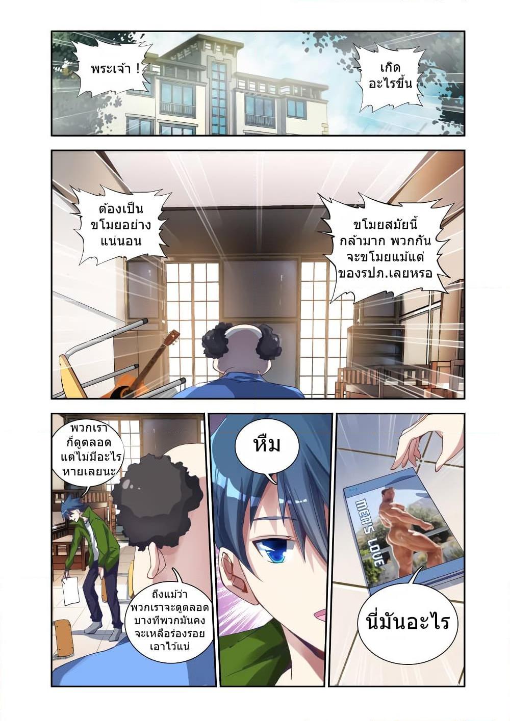 อ่านการ์ตูน My Cultivator Girlfriend 2 ภาพที่ 12