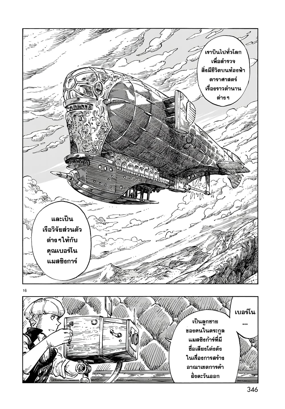 อ่านการ์ตูน Kuutei Dragons 19 ภาพที่ 16