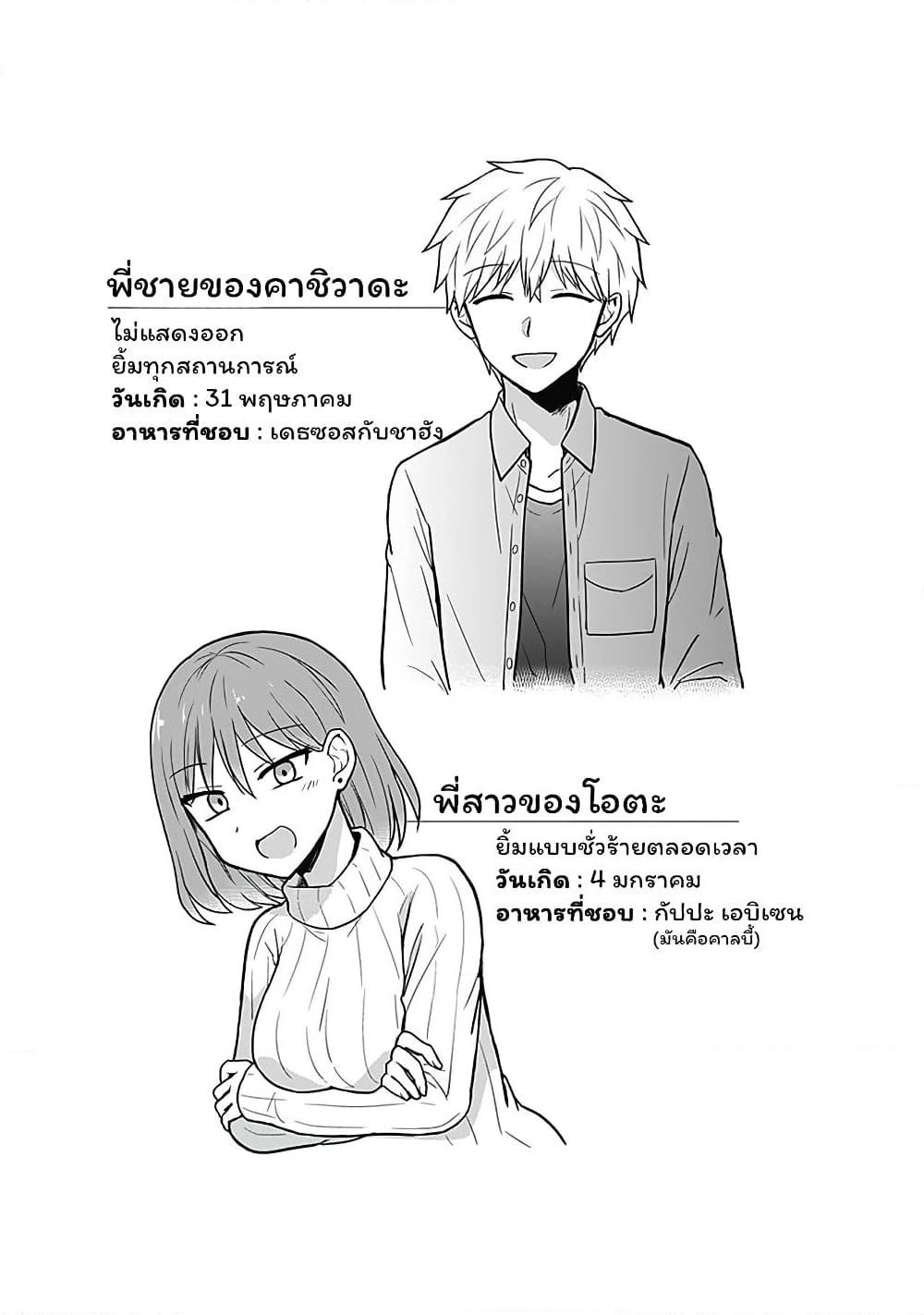 อ่านการ์ตูน Expressionless Kashiwada-san and Emotional Oota-kun 28 ภาพที่ 12