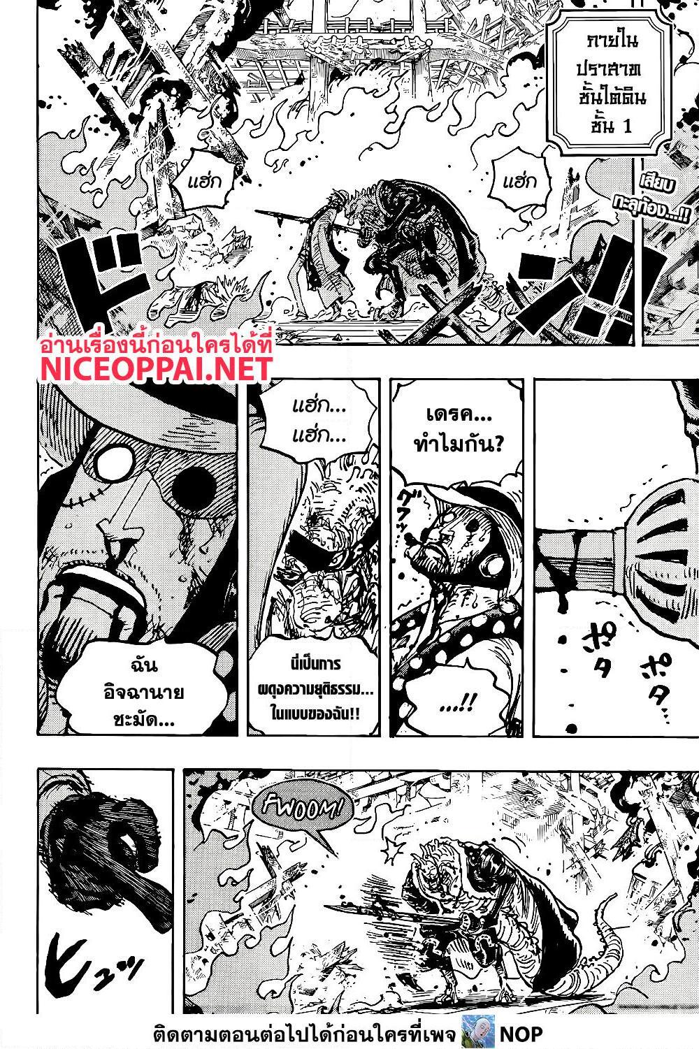 อ่านการ์ตูน One Piece 1042 ภาพที่ 2