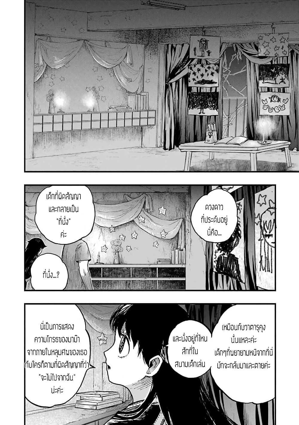 อ่านการ์ตูน Chirudoren 10 ภาพที่ 25