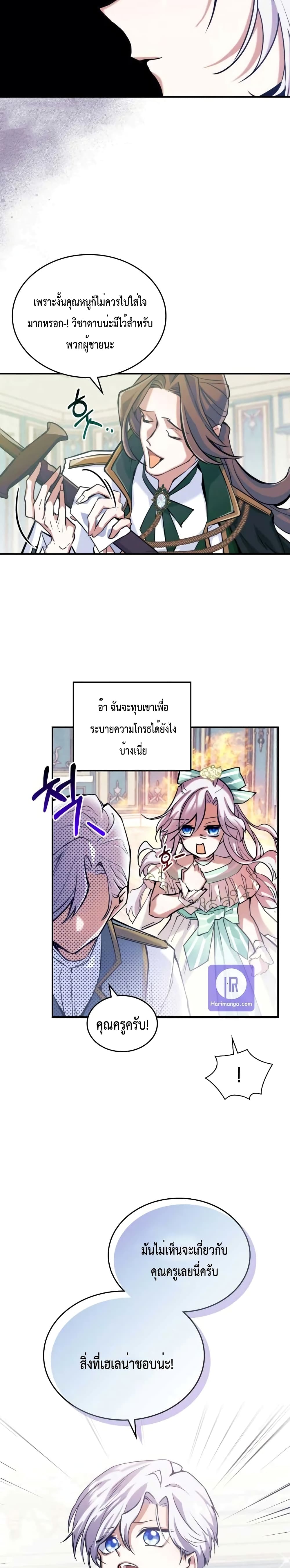 อ่านการ์ตูน The Invicible Princess Is Bored Again Today 2 ภาพที่ 22