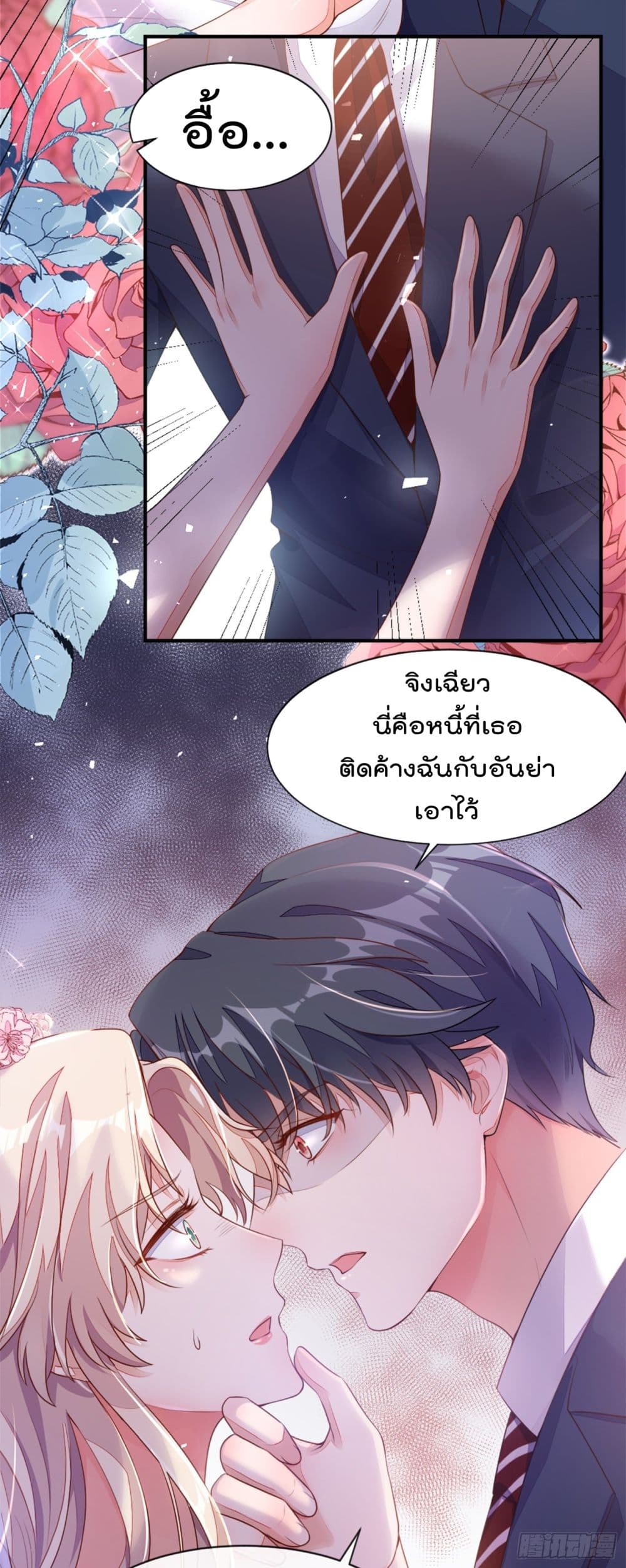 อ่านการ์ตูน Whispers of The Devil 1 ภาพที่ 13