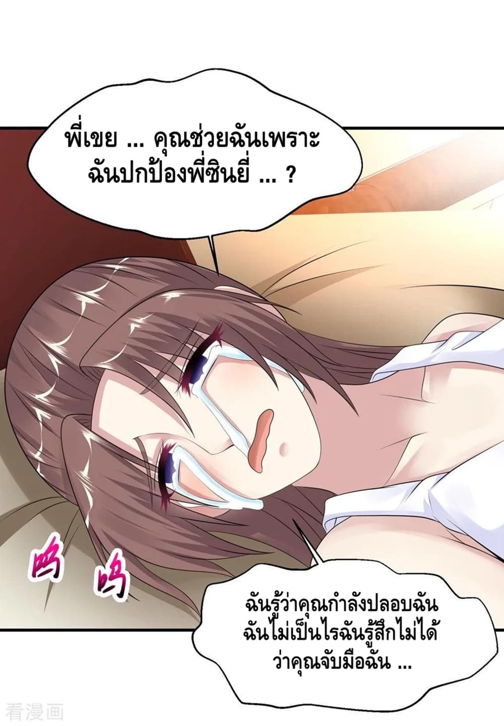 อ่านการ์ตูน Peerless Medical Saint 54 ภาพที่ 24