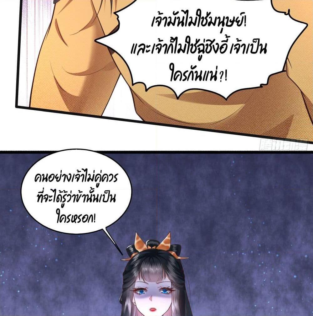 อ่านการ์ตูน This Princess Lu Ziye 34 ภาพที่ 32