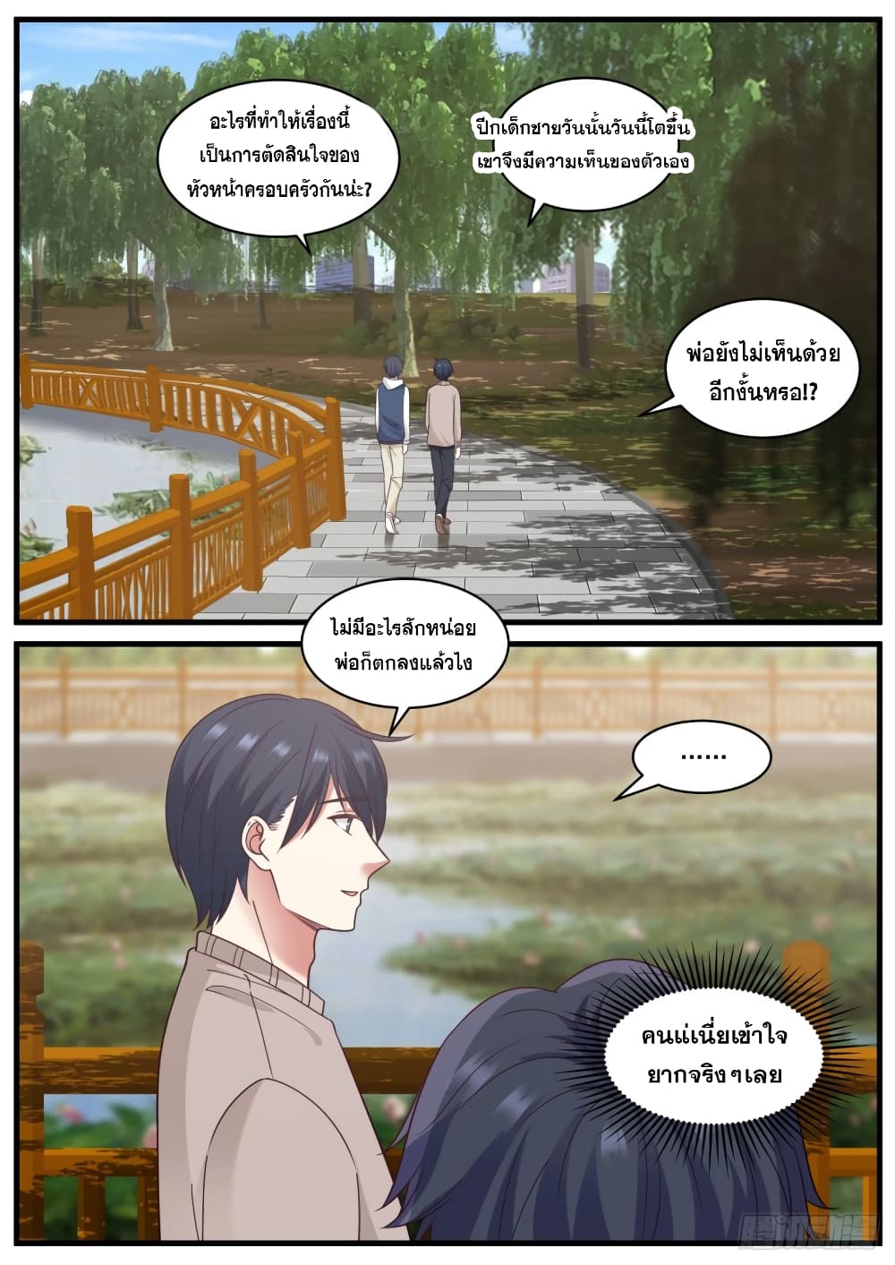 อ่านการ์ตูน God Student 96 ภาพที่ 13