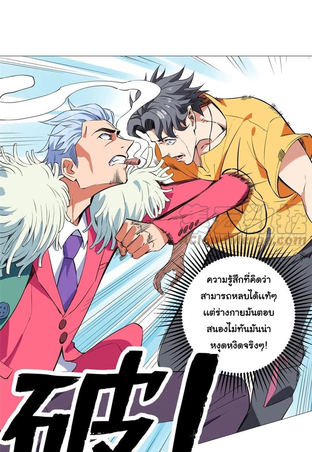 อ่านการ์ตูน Supreme Almighty Master of The City 10 ภาพที่ 17