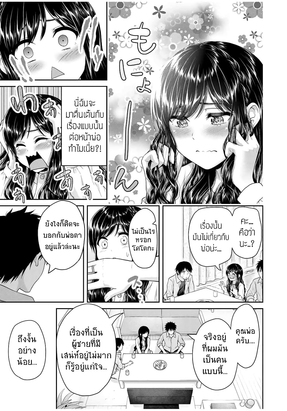 อ่านการ์ตูน Fechippuru ~Our Innocent Love~ 62 ภาพที่ 7