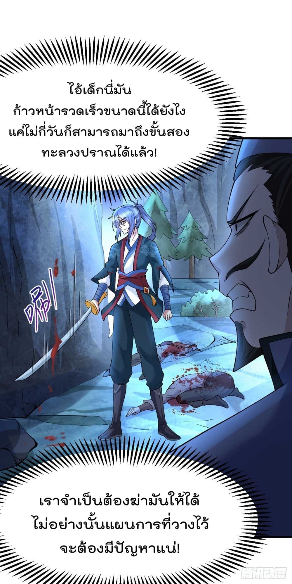 อ่านการ์ตูน Immortal Husband on The Earth 24 ภาพที่ 38