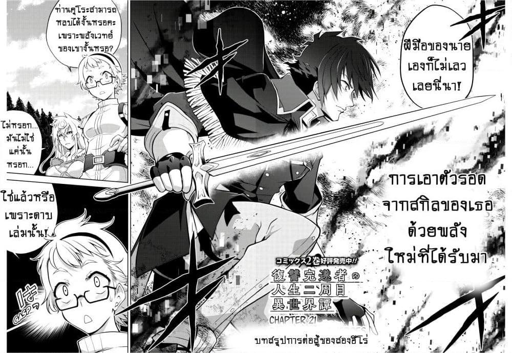 อ่านการ์ตูน Fukushuu Kansuisha no Jinsei Nishuume Isekaitan 21 ภาพที่ 3