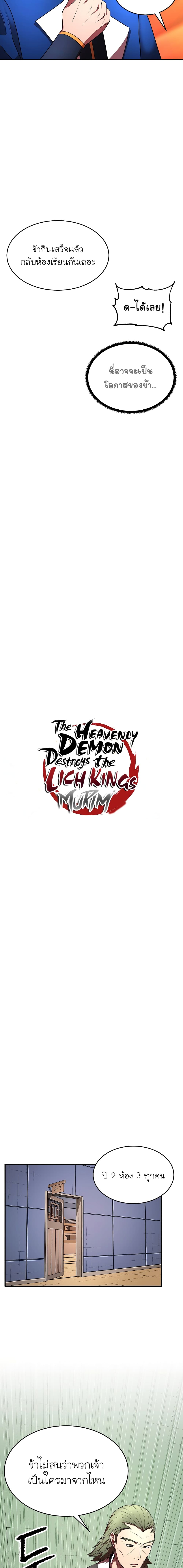 อ่านการ์ตูน The Heavenly Demon Destroys the Lich King’s Murim 41 ภาพที่ 17