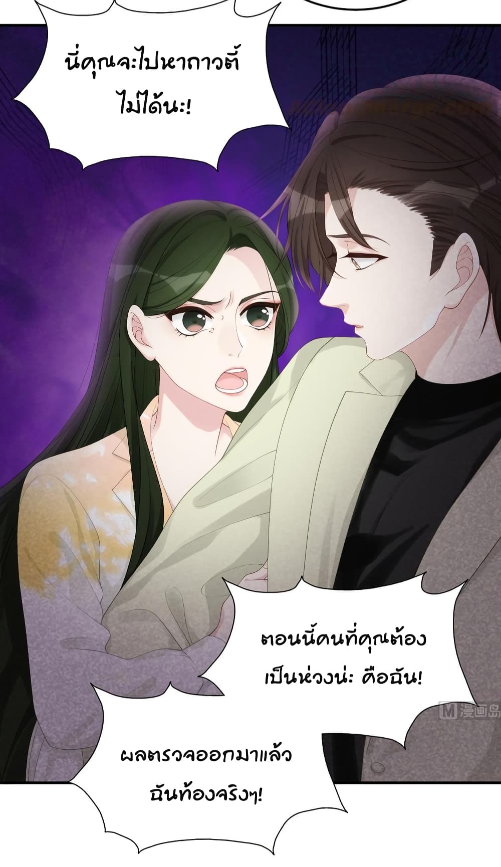 อ่านการ์ตูน Gonna Spoil You 69 ภาพที่ 11