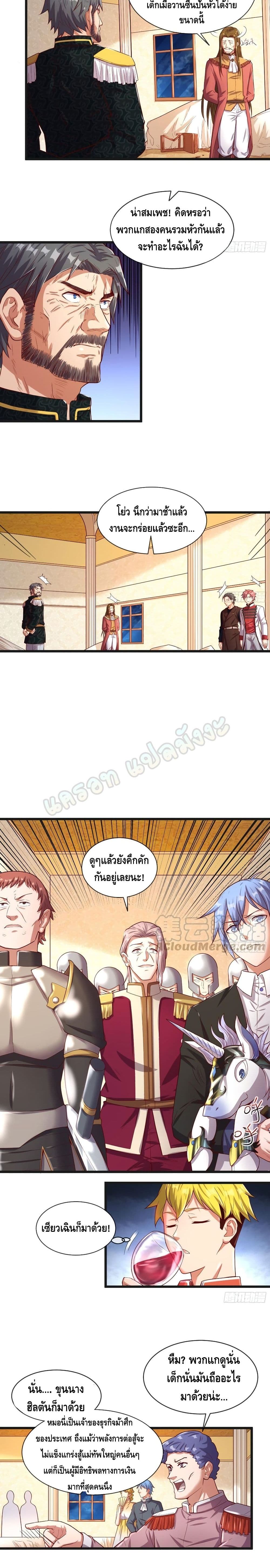 อ่านการ์ตูน Because I Have Super Gold System 108 ภาพที่ 12