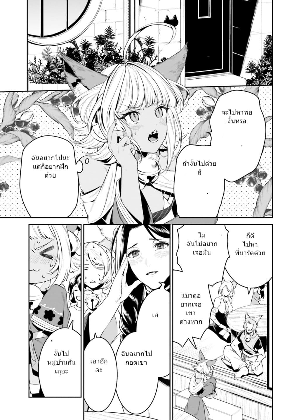 อ่านการ์ตูน I Want To Play Happily In Another World Because I Got A Heavenly Castle 29 ภาพที่ 10