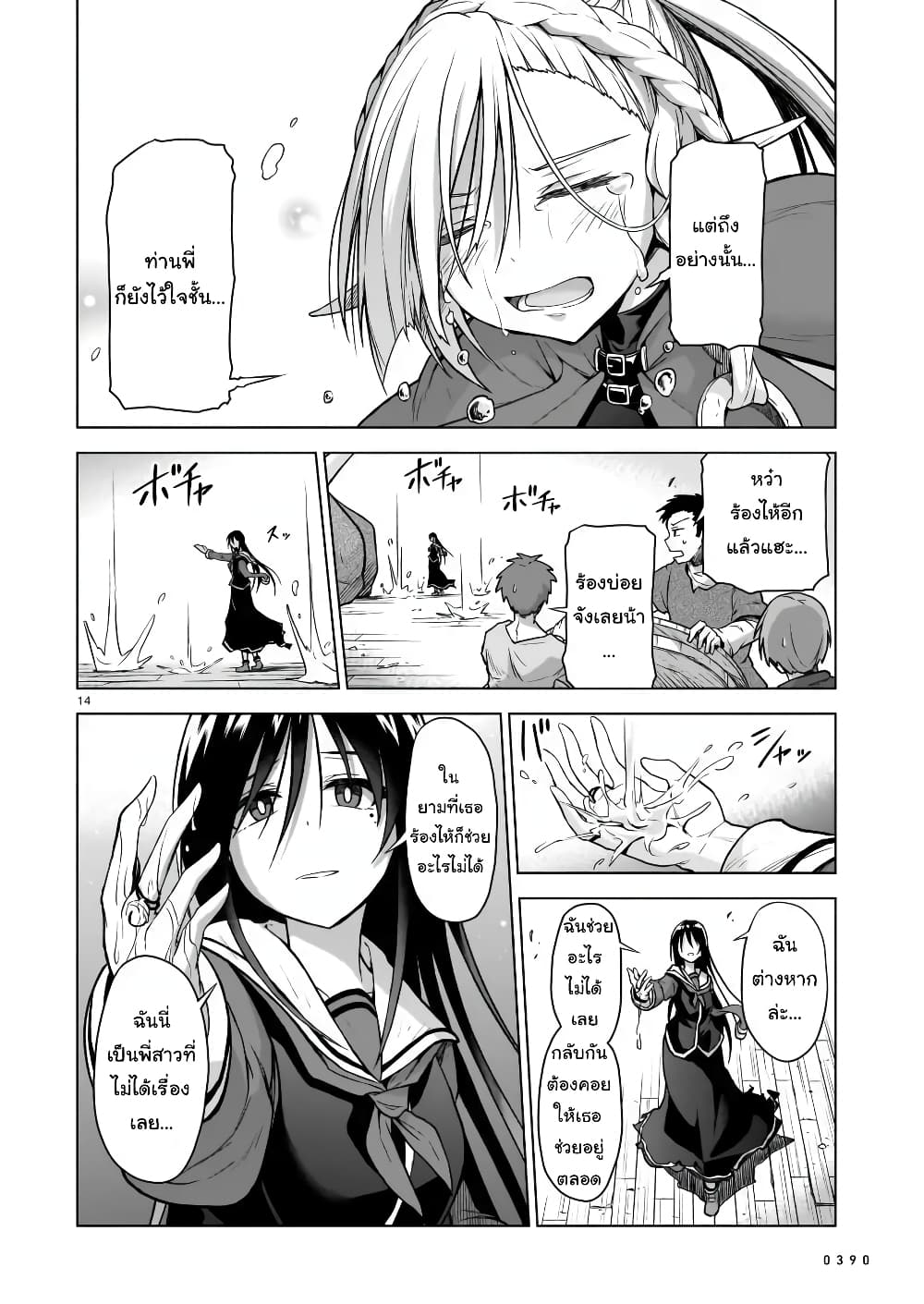 อ่านการ์ตูน The Onee-sama and the Giant 3 ภาพที่ 14