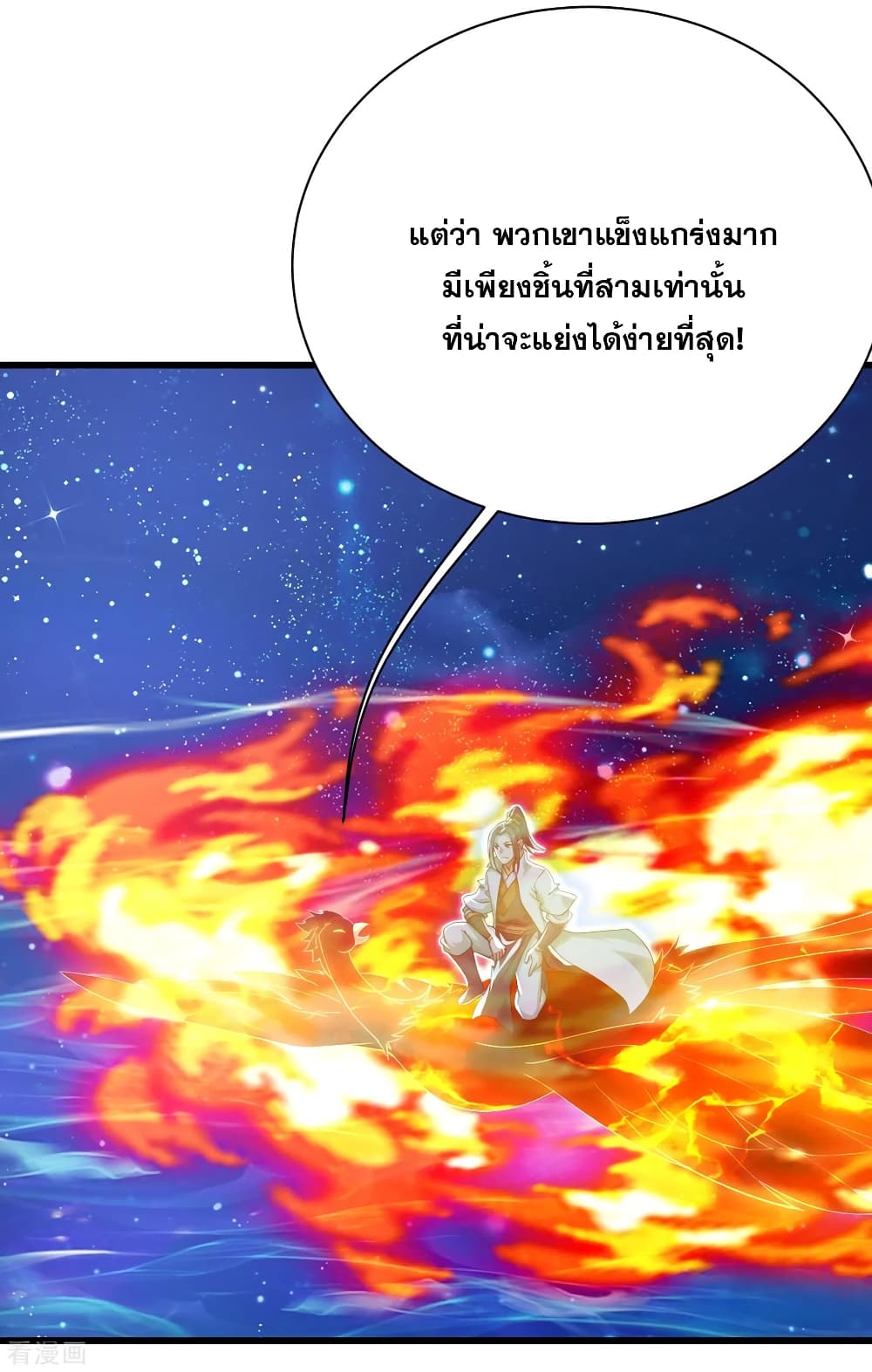 อ่านการ์ตูน Matchless Emperor  123 ภาพที่ 19