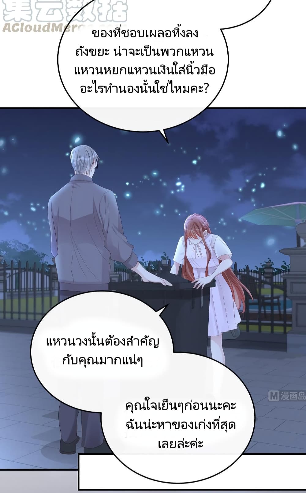 อ่านการ์ตูน Gonna Spoil You 79 ภาพที่ 9