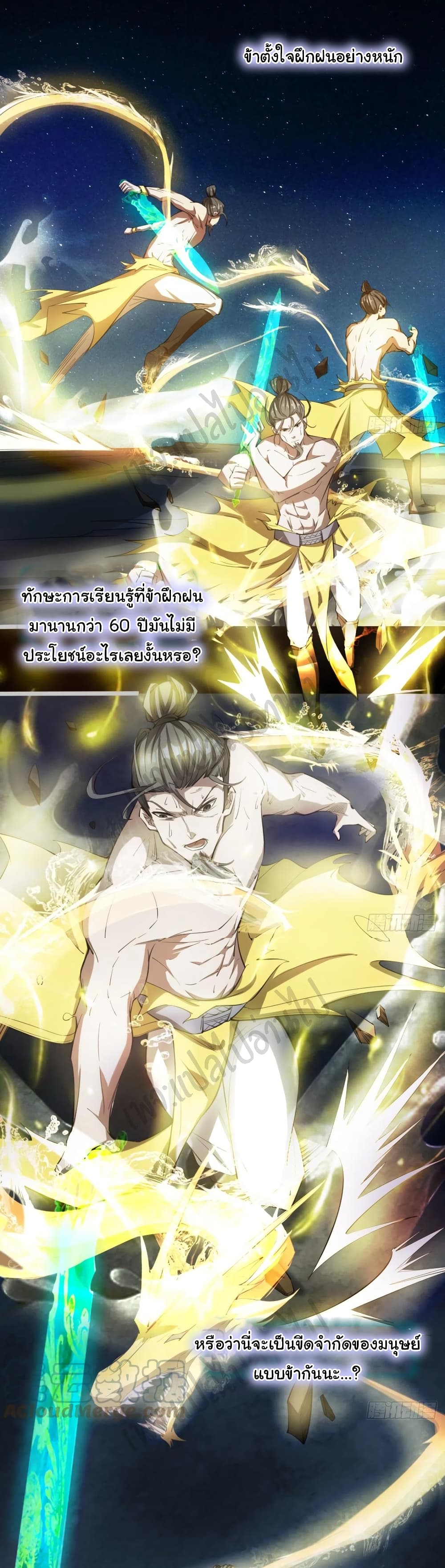 อ่านการ์ตูน Junior Brother Demon Sovereign is too devoted 83 ภาพที่ 3