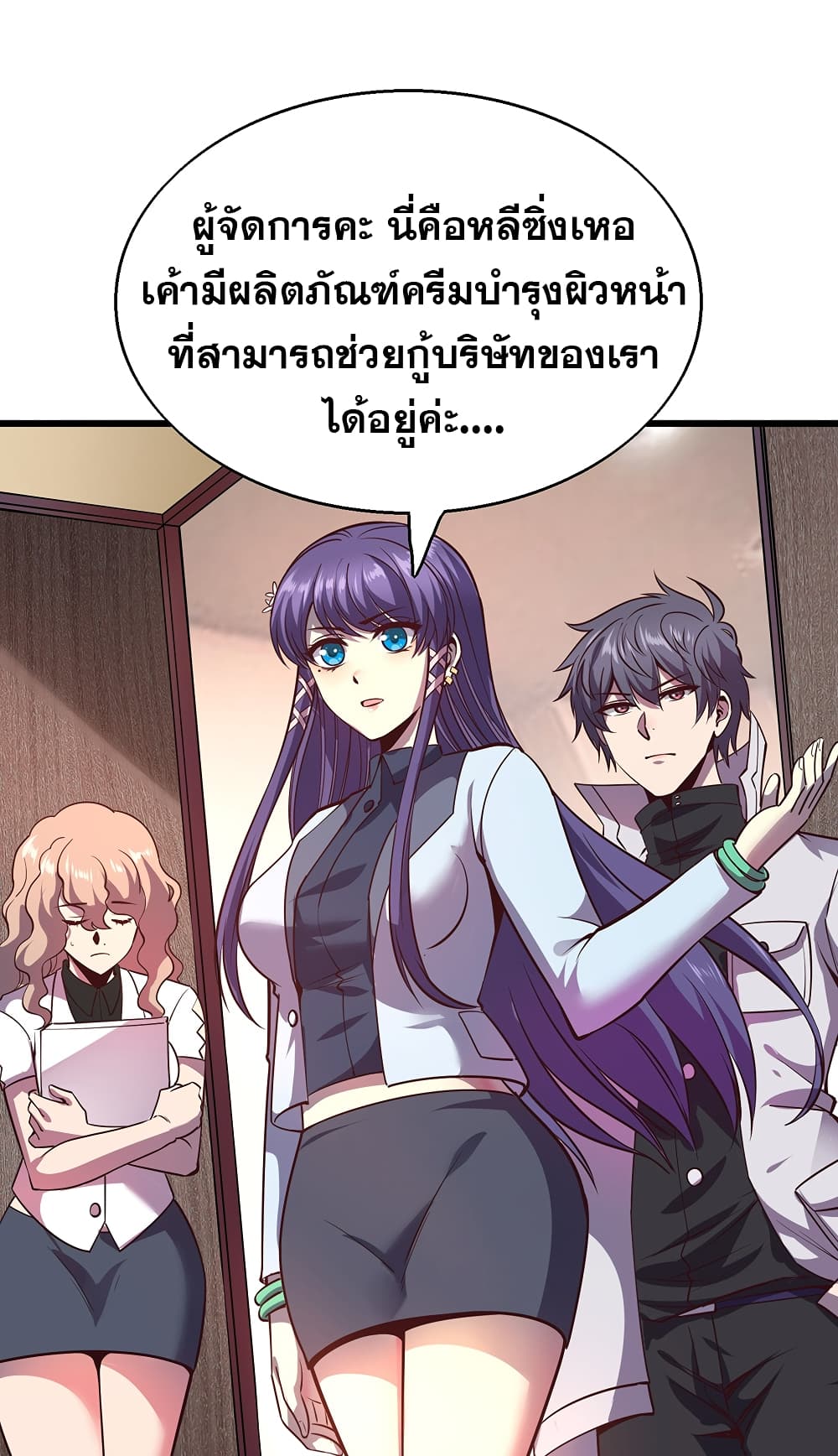 อ่านการ์ตูน God Cell Phone 5 ภาพที่ 6