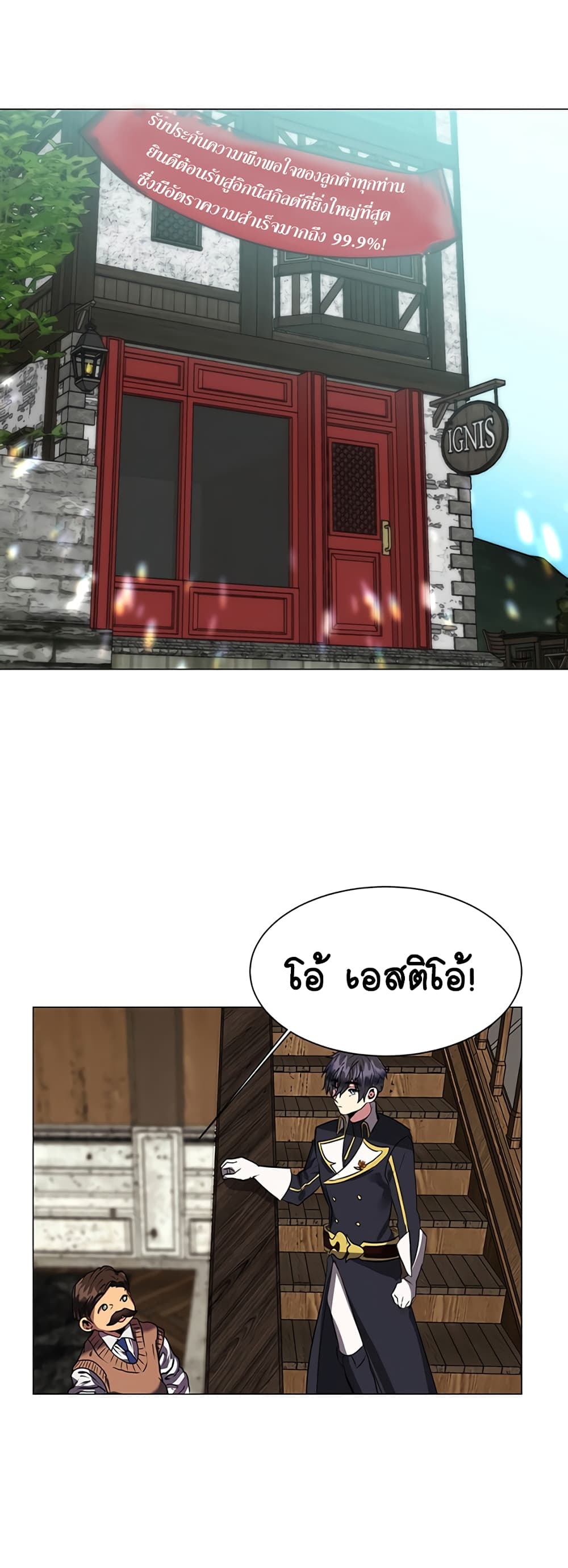 อ่านการ์ตูน Estio 13 ภาพที่ 17