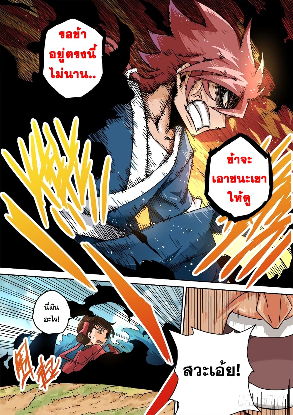 อ่านการ์ตูน Wu Fist 10 ภาพที่ 6