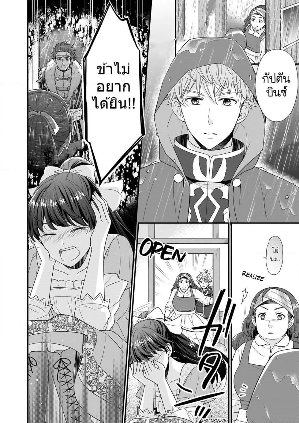 อ่านการ์ตูน The 31st Consort 5 ภาพที่ 21