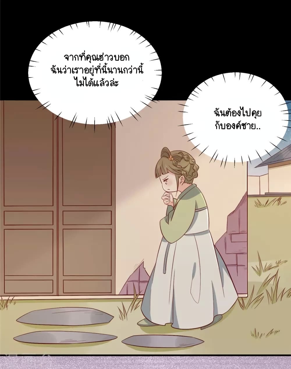 อ่านการ์ตูน Your Highness, I gotta see My Figured 107 ภาพที่ 1