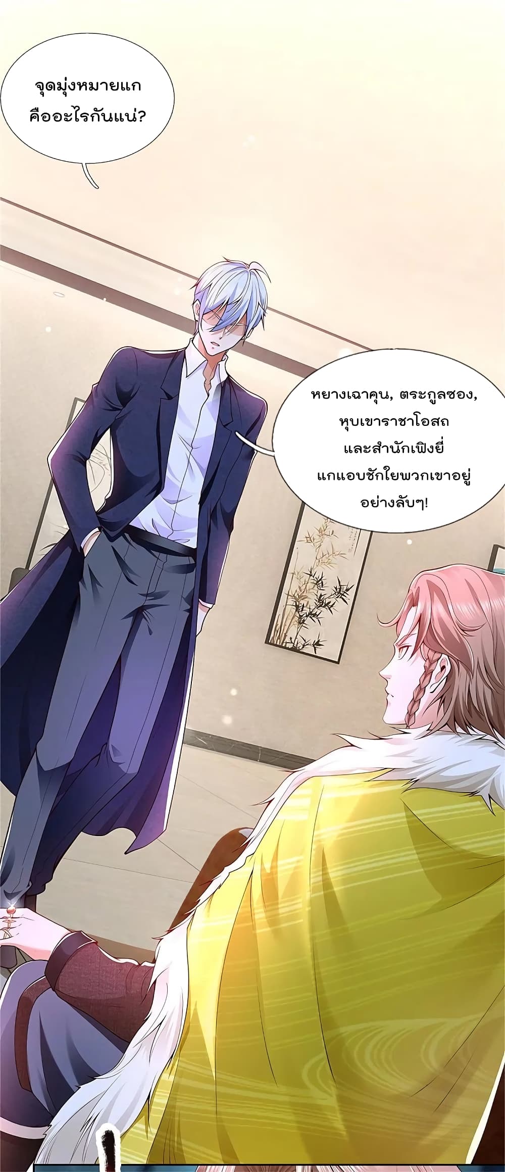 อ่านการ์ตูน I’m The Great Immortal 327 ภาพที่ 5