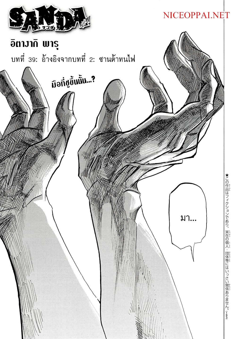 อ่านการ์ตูน Sanda 39 ภาพที่ 1