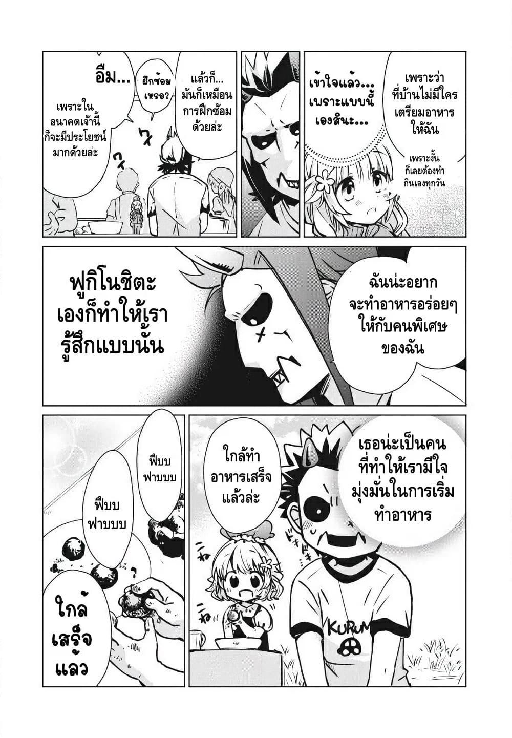 อ่านการ์ตูน Fukinoshita-san Is Small 5 ภาพที่ 13