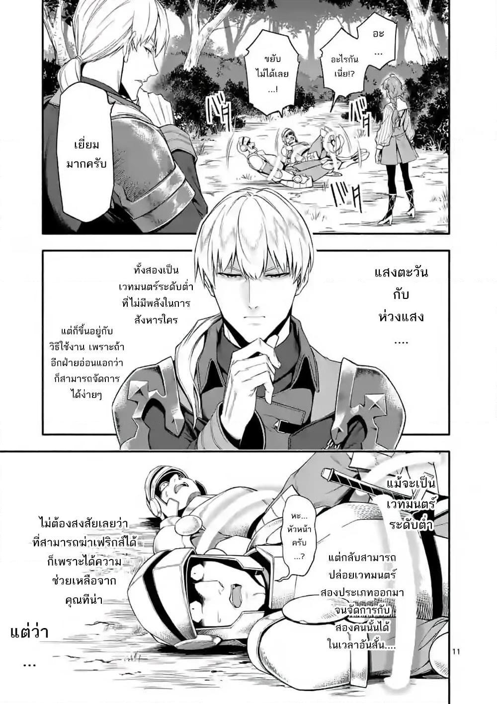 อ่านการ์ตูน Shi ni Modori, Subete o Sukuu Tame ni Saikyou 26 ภาพที่ 12