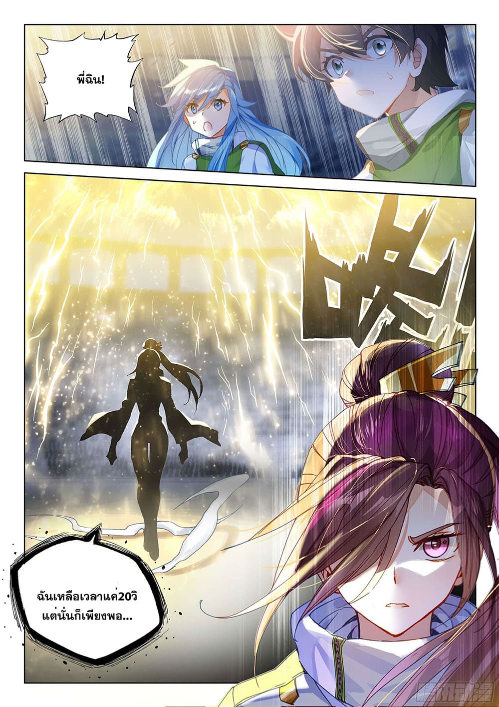 อ่านการ์ตูน Douluo Dalu IV 172 ภาพที่ 15