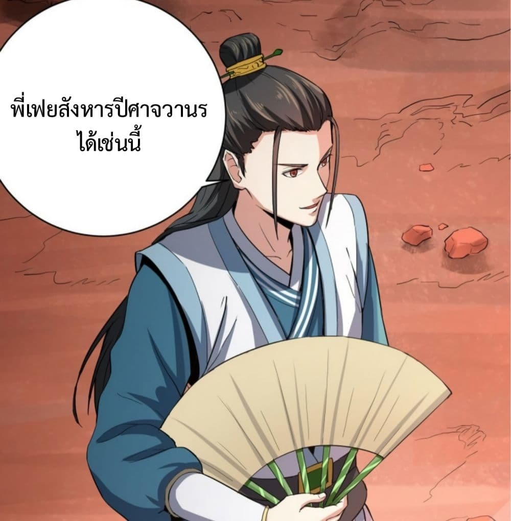 อ่านการ์ตูน Supreme Taoistc 23 ภาพที่ 34