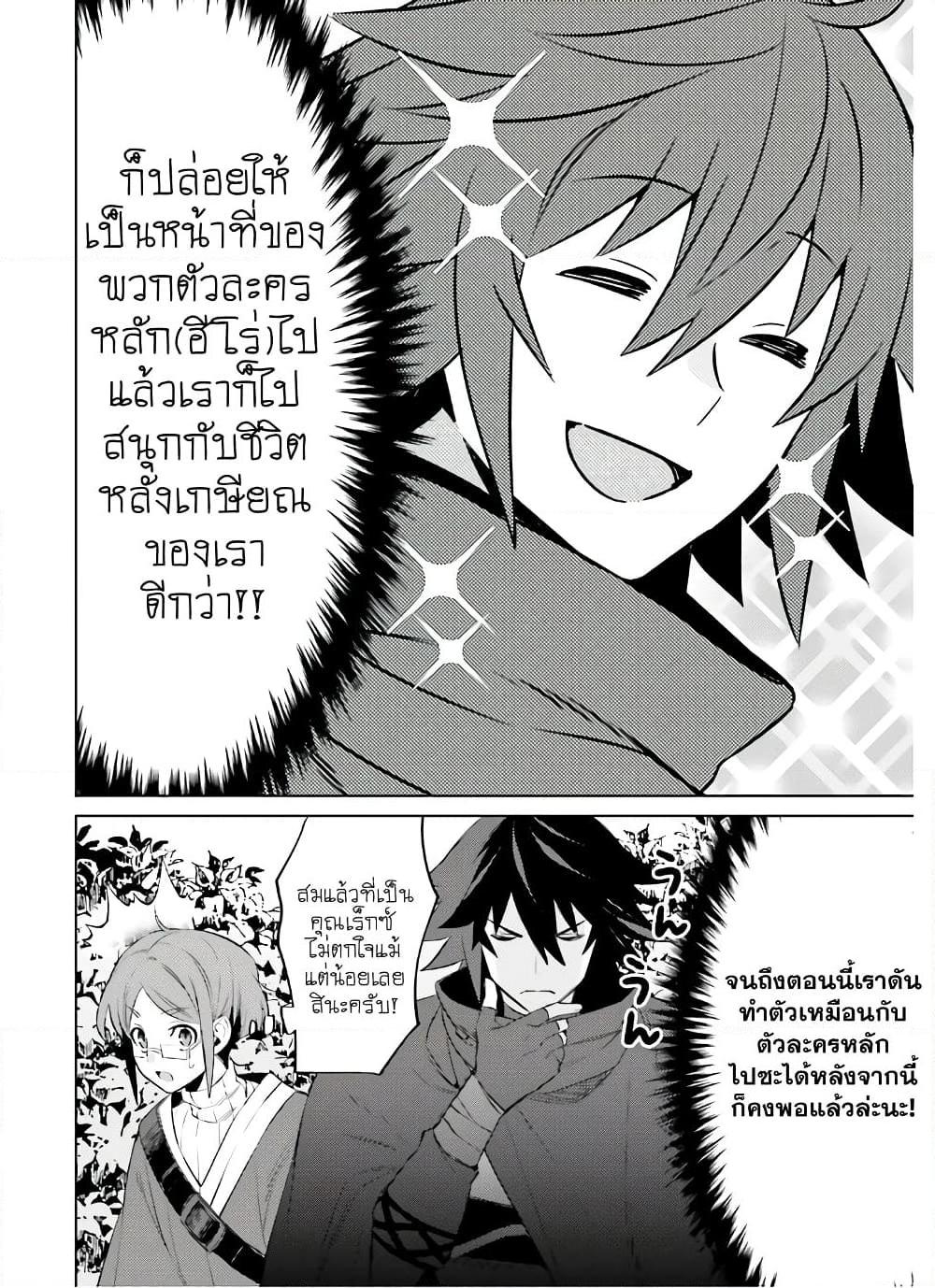 อ่านการ์ตูน Shujinkou Janai! 2 ภาพที่ 45