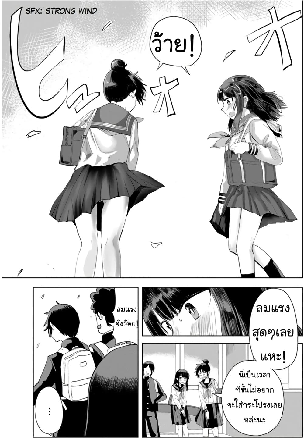 อ่านการ์ตูน Ore ga Watashi Ni Naru made 26 ภาพที่ 12