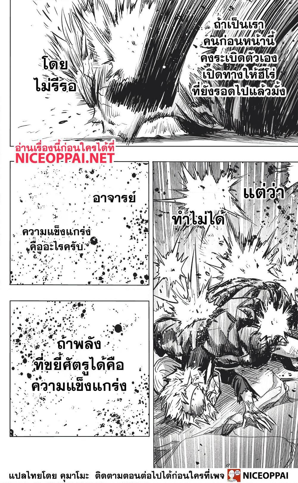 อ่านการ์ตูน One Punch Man 150 ภาพที่ 36