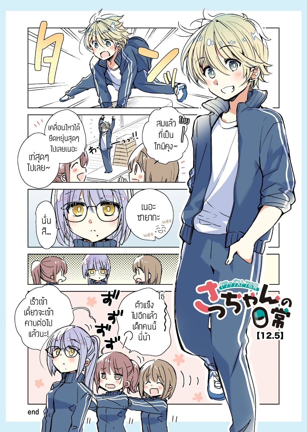 อ่านการ์ตูน Daily Life of Sa-chan, a Drugstore Clerk  12.5 ภาพที่ 1