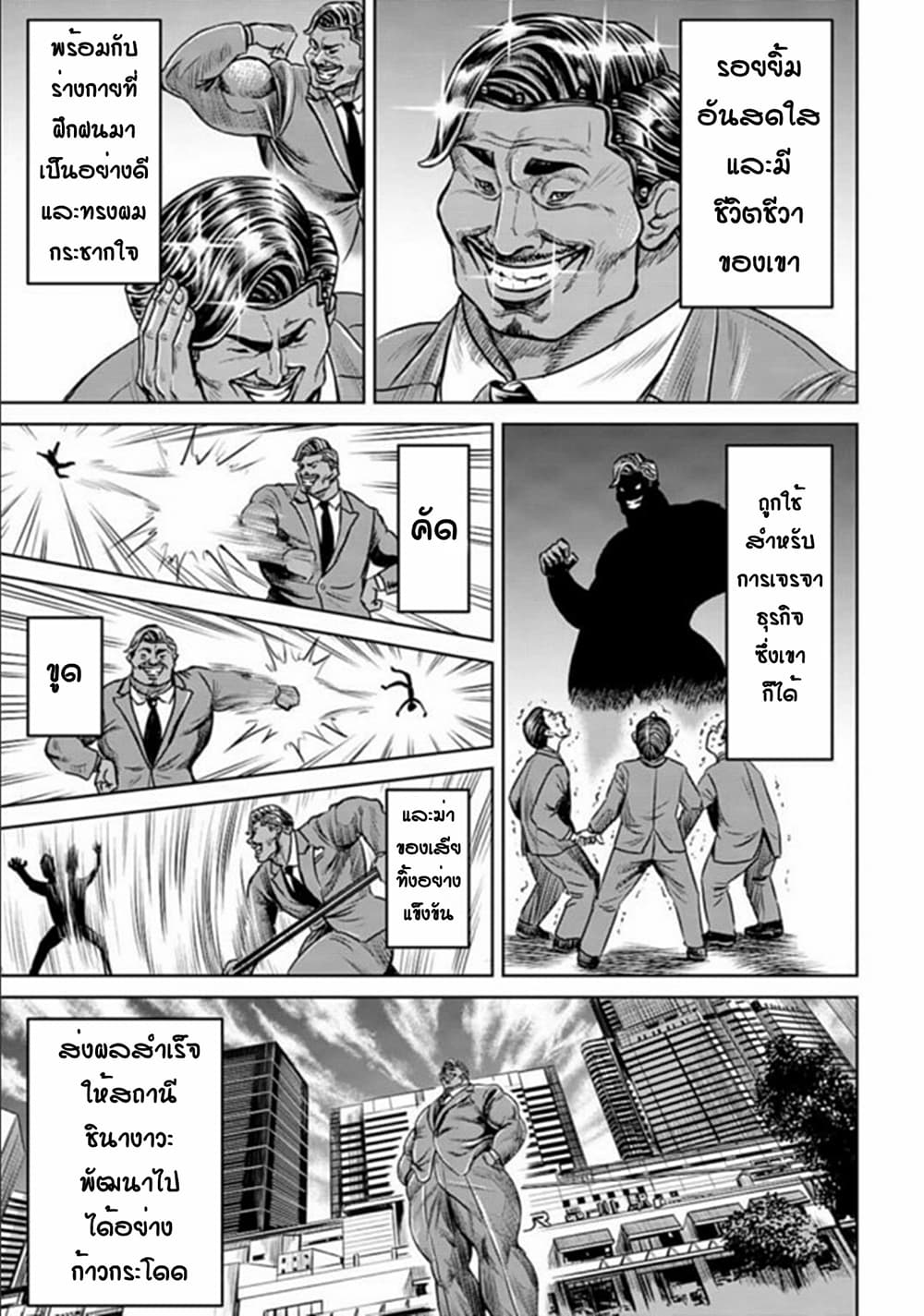 อ่านการ์ตูน Tokyo Duel 2 ภาพที่ 21
