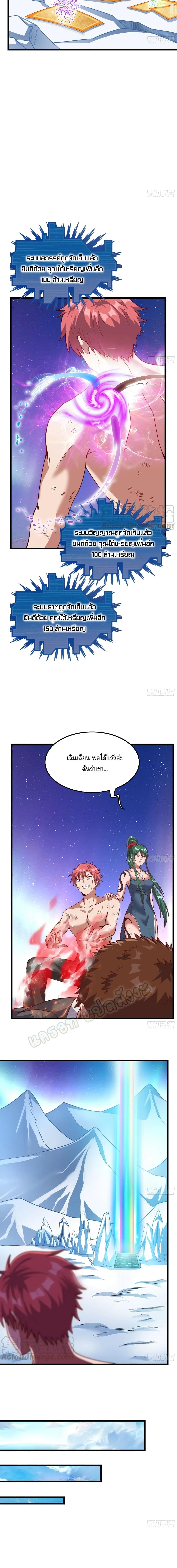 อ่านการ์ตูน Because I Have Super Gold System 128 ภาพที่ 15