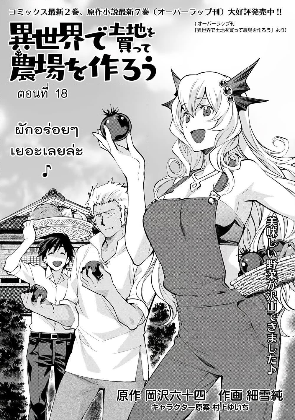 อ่านการ์ตูน Let’s Buy the Land And Cultivate in Different World 18 ภาพที่ 2