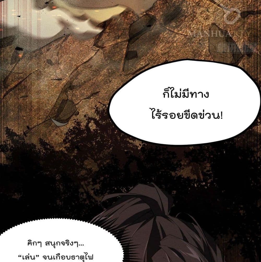 อ่านการ์ตูน The Sky is Down 3 ภาพที่ 88