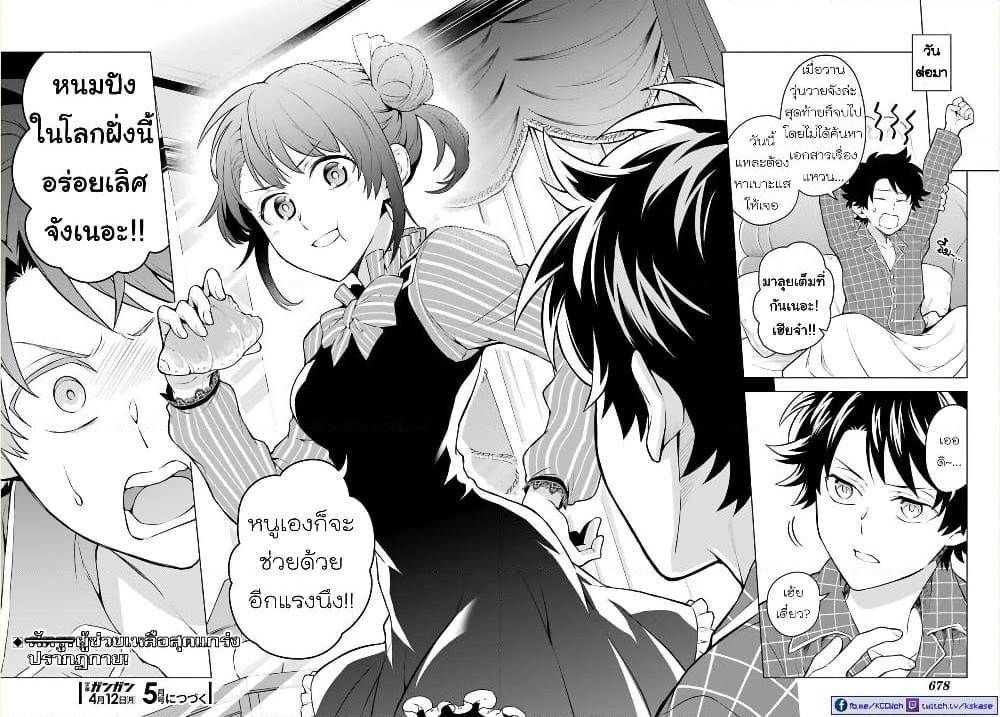 อ่านการ์ตูน Otome Game Tensou Ore ga Heroine de Kyuuseishu!? 14 ภาพที่ 36