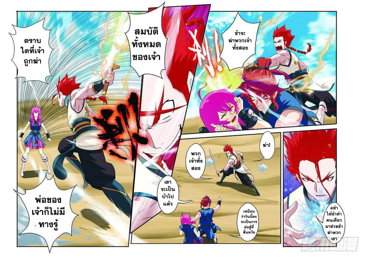 อ่านการ์ตูน The Mythical Realm 60 ภาพที่ 7