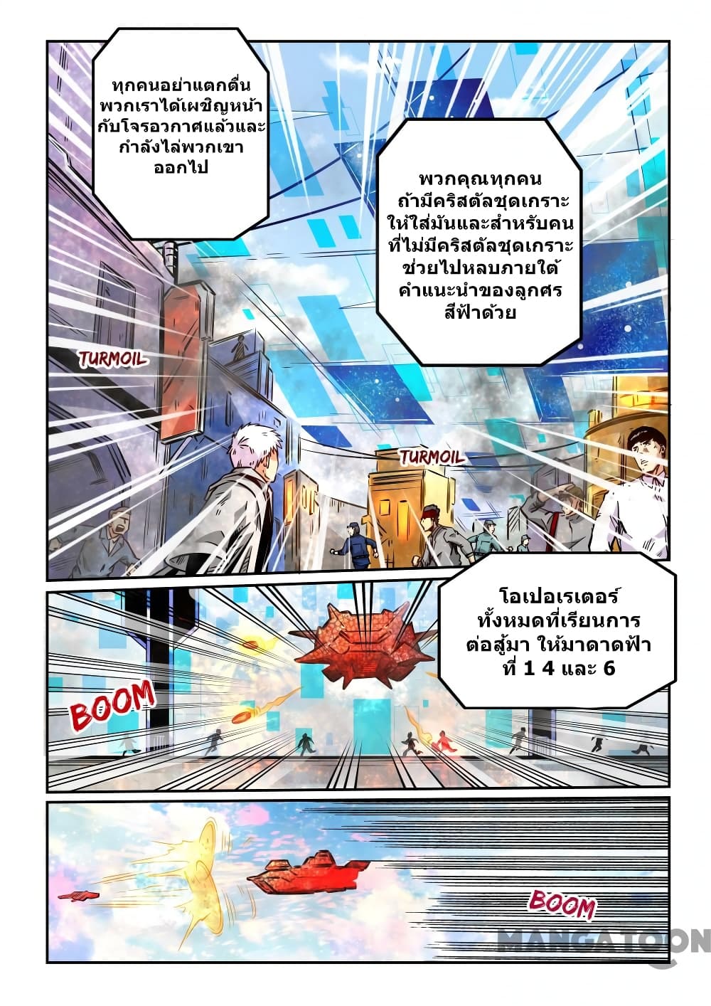 อ่านการ์ตูน Forty Milleniums Of Cultivation 284 ภาพที่ 1