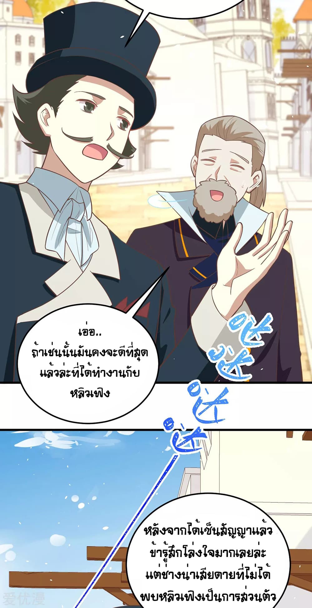 อ่านการ์ตูน Starting From Today I’ll Work As A City Lord 195 ภาพที่ 9