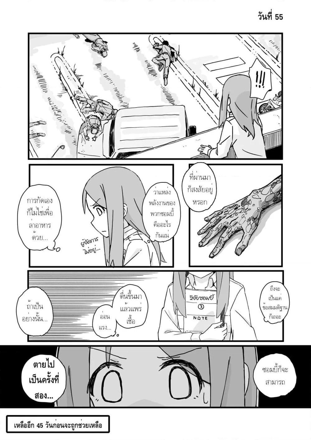 อ่านการ์ตูน Convenience Store of the Dead 55 ภาพที่ 1