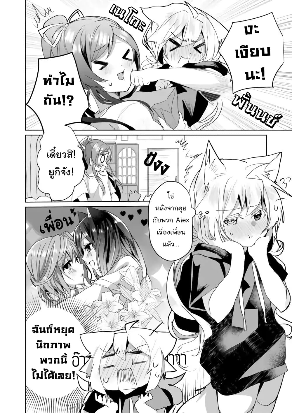 อ่านการ์ตูน Nekomusume Shoukougun 39 ภาพที่ 4