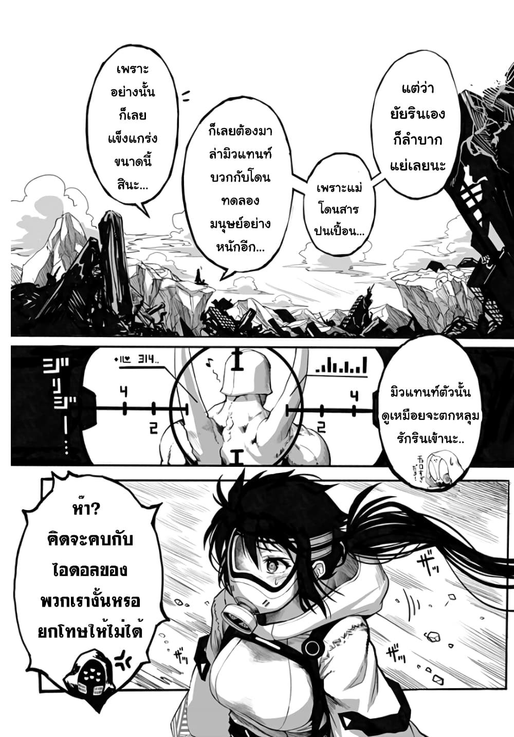 อ่านการ์ตูน Mutant wa ningen no kanojo to kisu ga shitai 2 ภาพที่ 7