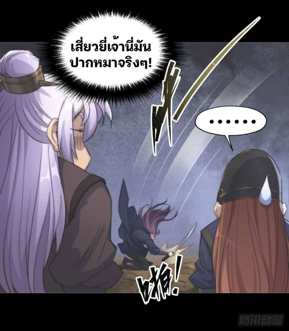 อ่านการ์ตูน The Great Sage 10 ภาพที่ 16